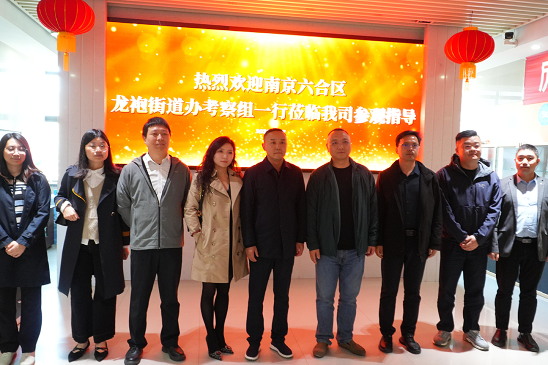 南京六合区龙袍街道办事处考察组莅临西航思创参观指导共探智慧科