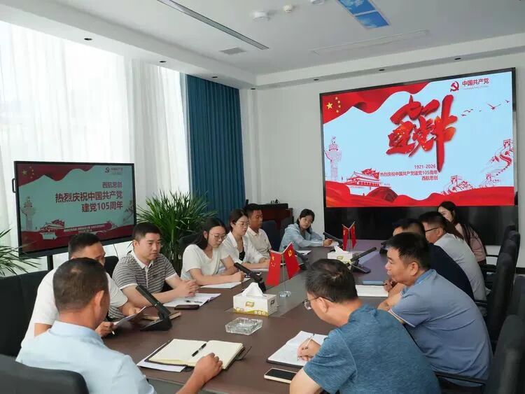 重温入党誓词 共庆建党华诞 | 西航思创党支部开展七一主题党日活动