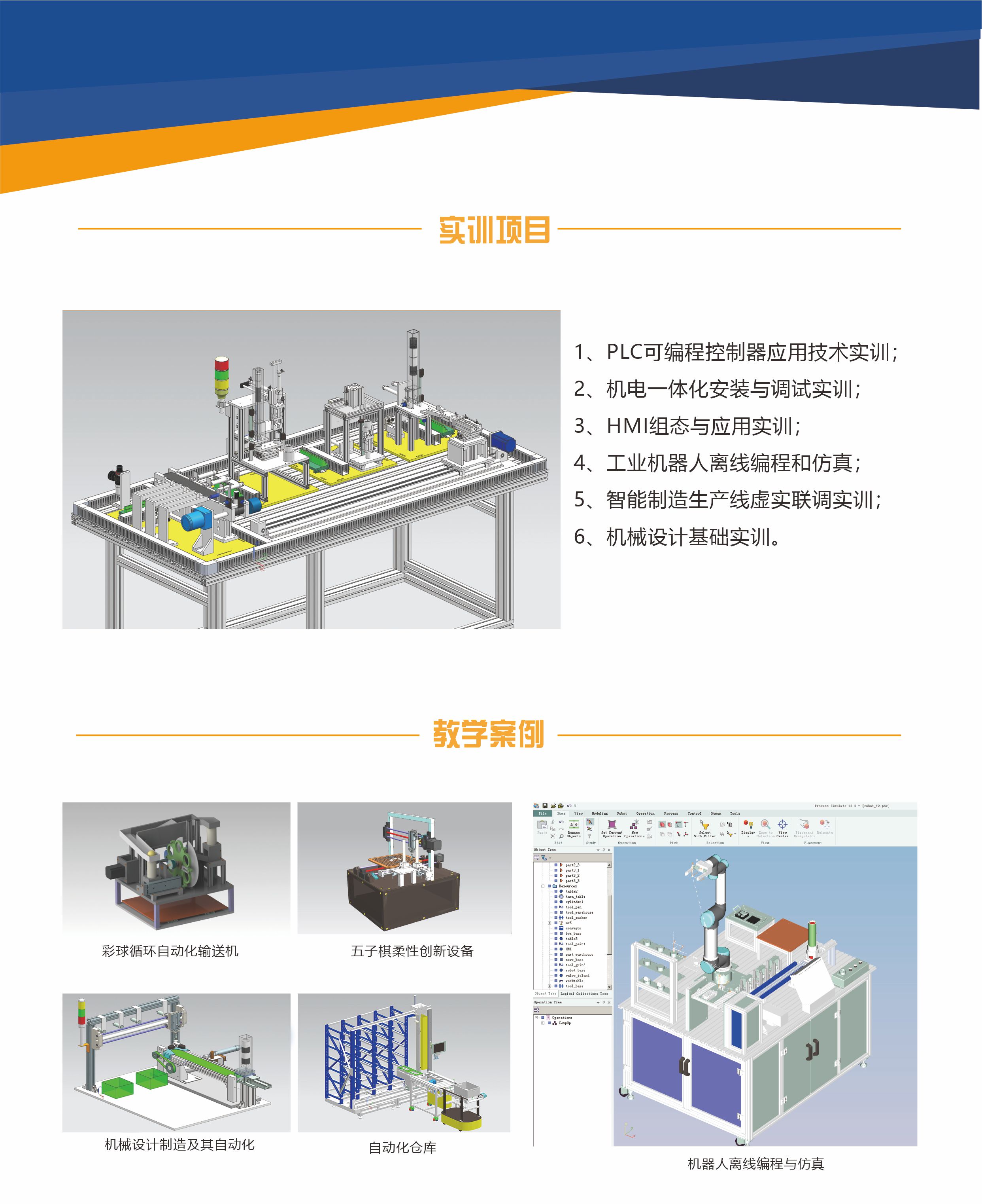 工业级智能制造模拟机(图2)