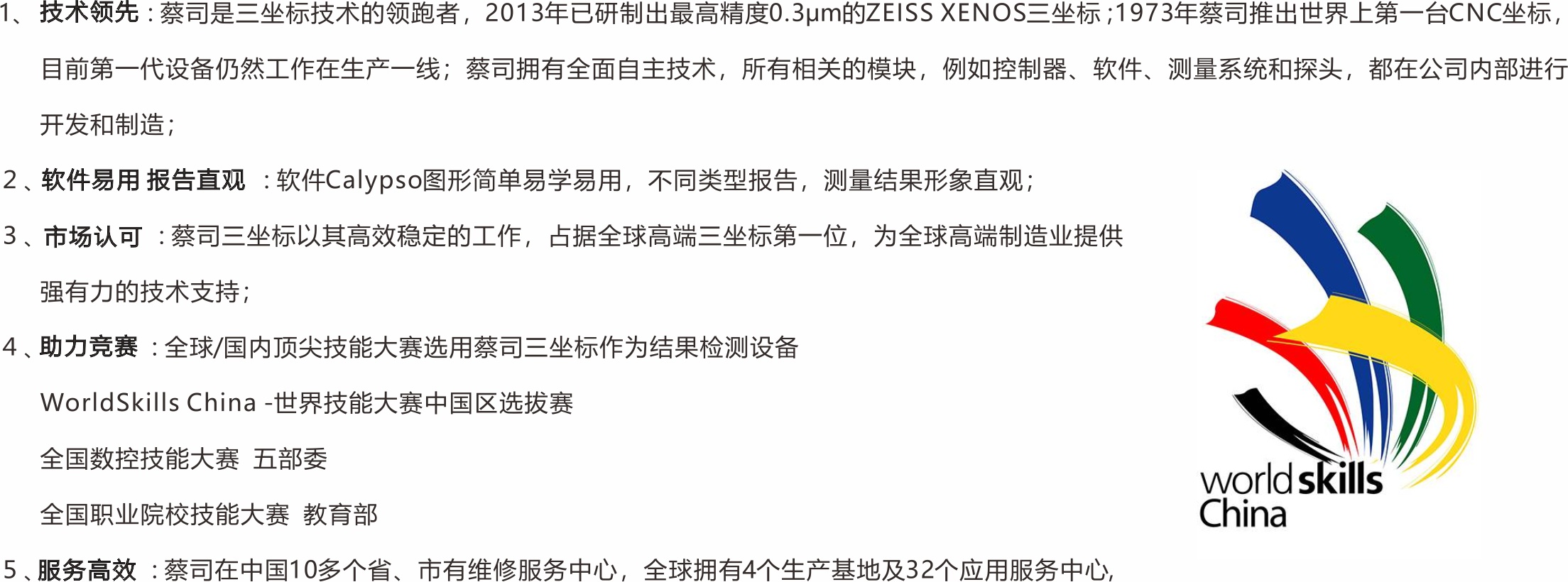 工业精密测量应用  整体解决方案(图1)