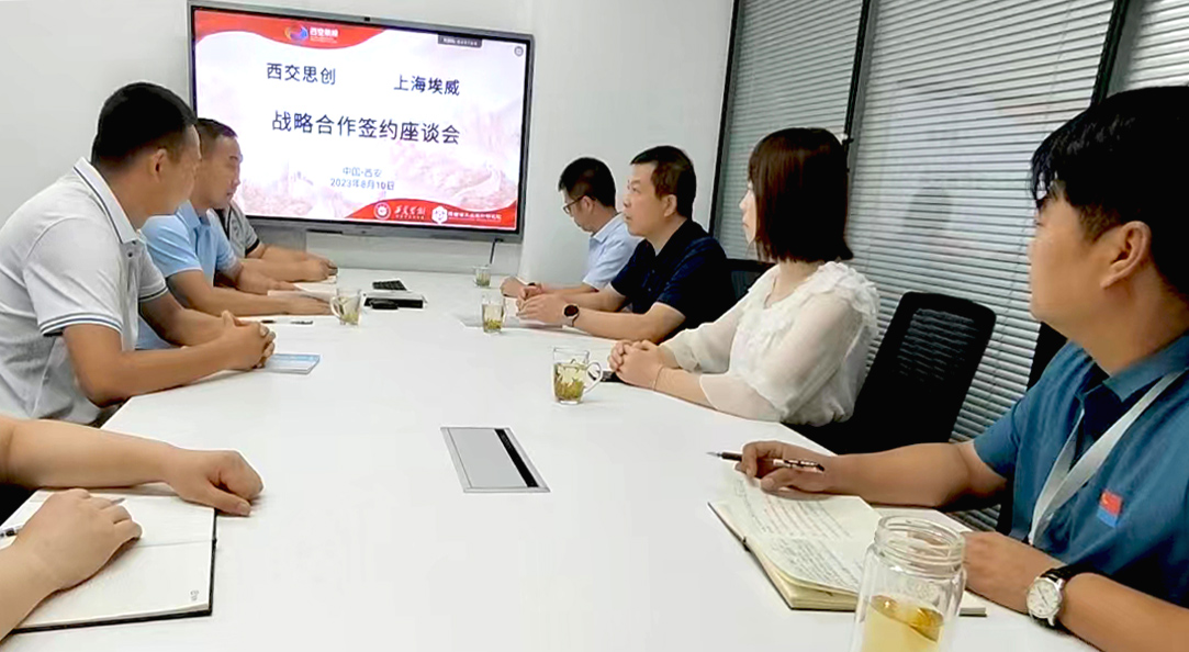 喜讯!西交思创智能科技研究院与上海埃威信息科技举行战略合作框架协议签约仪式(图3) 7e01e31de8b5cd8054a366df5dbb202.jpg