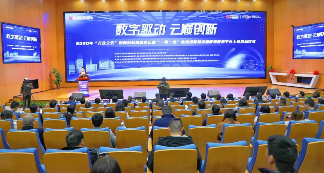 数字！云巅！——2020年“万企上云”创新创业高峰论坛成功举办