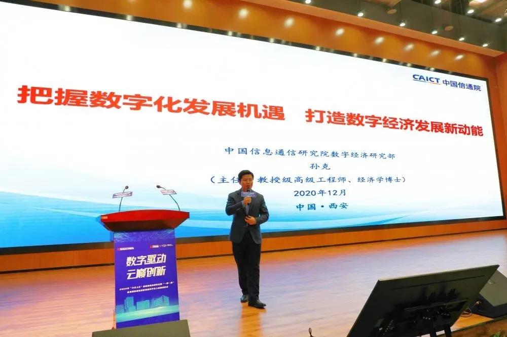数字！云巅！——2020年“万企上云”创新创业高峰论坛成功举办(图6)