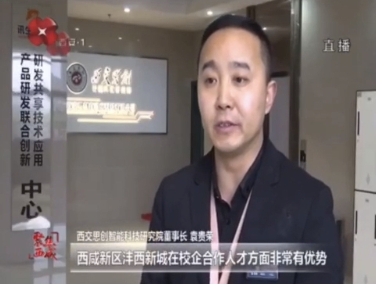 西交思创智能科技研究院赋能创新 打造产学研智能制造平台(图2)