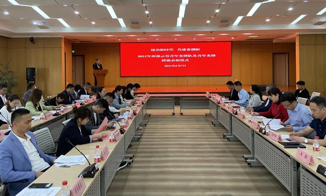 祝贺西交思创自动化科技有限公司 荣获“云谷青年先锋队”荣誉称号 西安讯生智能有限公司副总经理高方 荣获“云谷青年先锋”荣誉称号(图1)